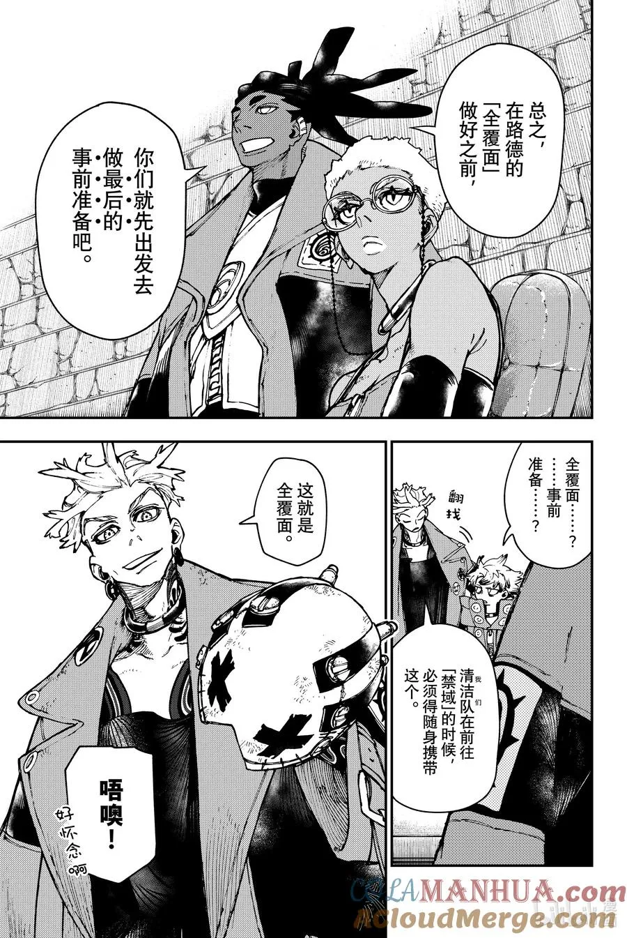 GACHI AKUTA漫画,25 出发之前1图