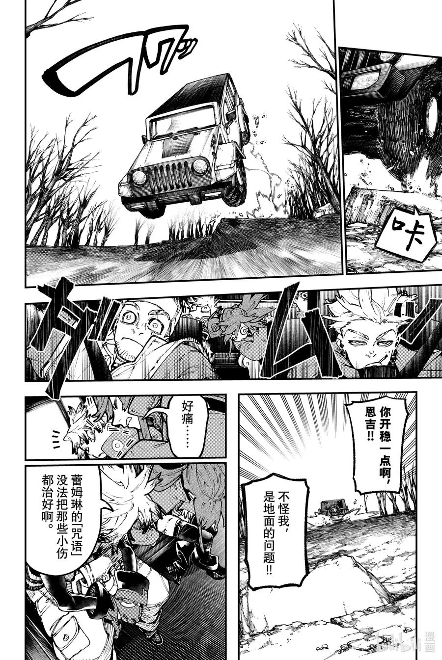 GACHI AKUTA漫画,44 归途更不能掉以轻心2图