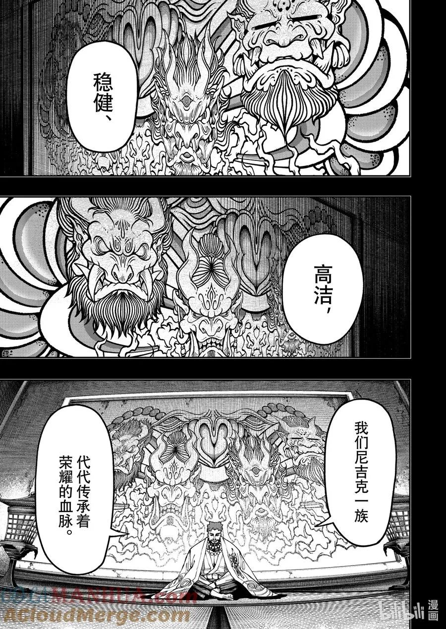 GACHI AKUTA漫画,57 凡人的回忆1图