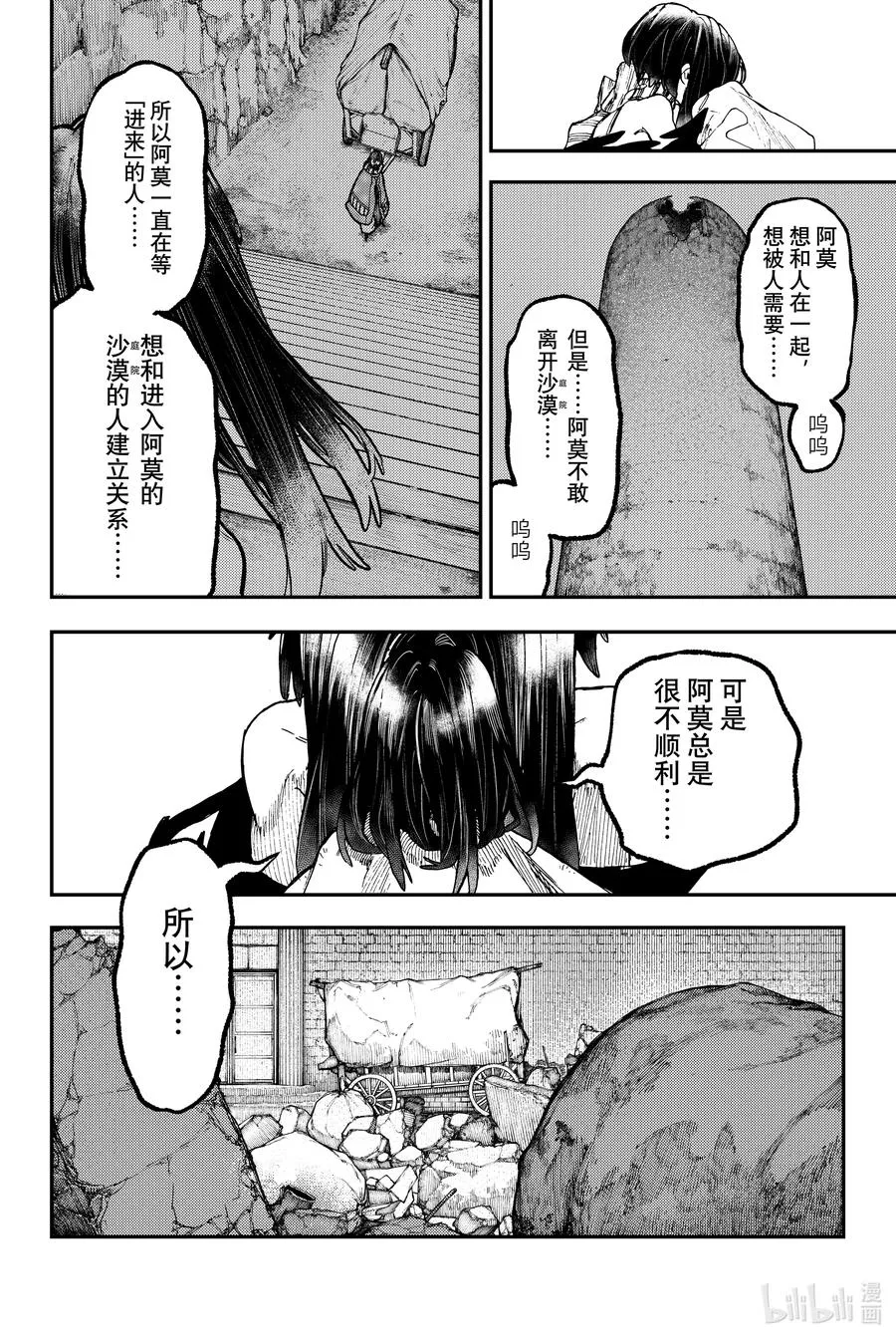 GACHI AKUTA漫画,43 收获2图