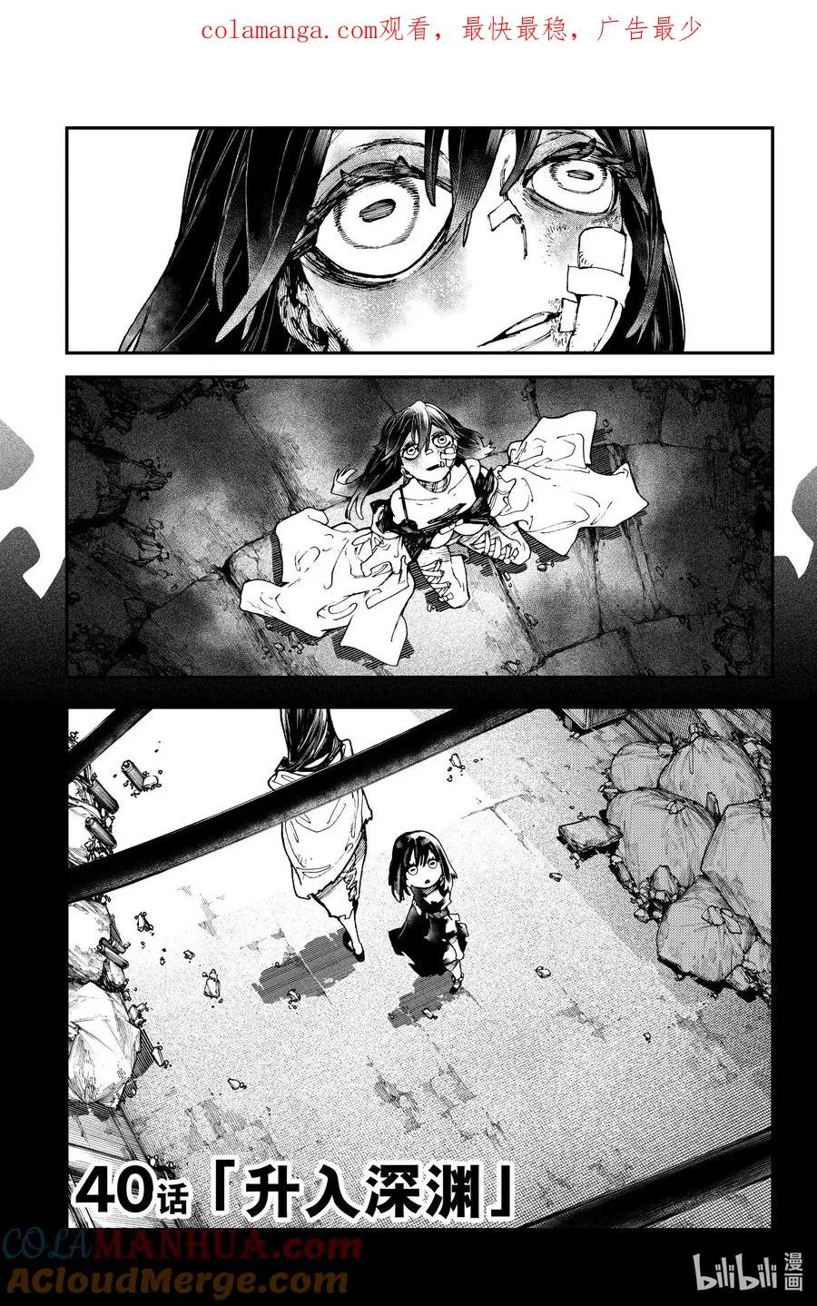 GACHI AKUTA漫画,40 升入深渊1图