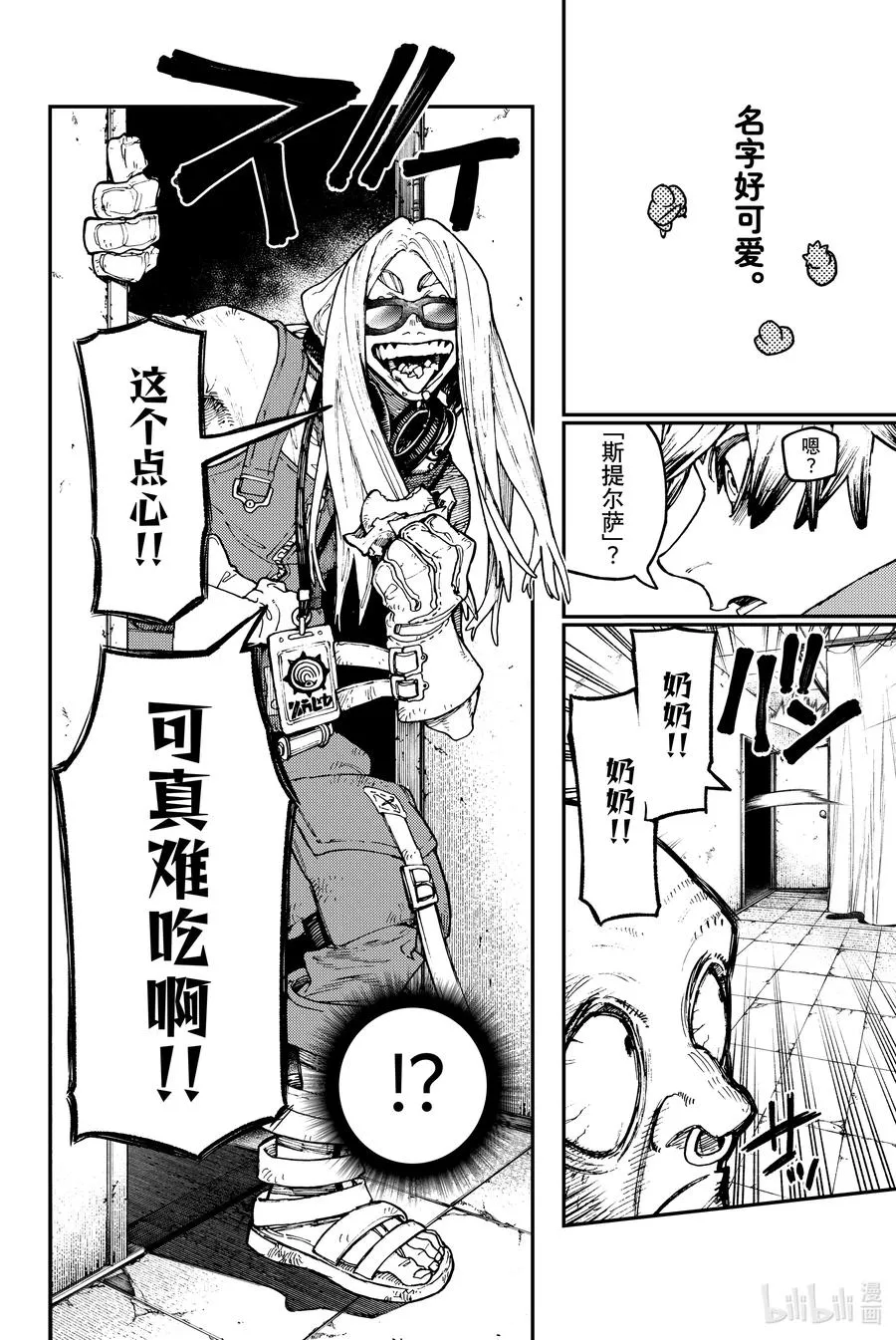 GACHI AKUTA漫画,44 归途更不能掉以轻心2图