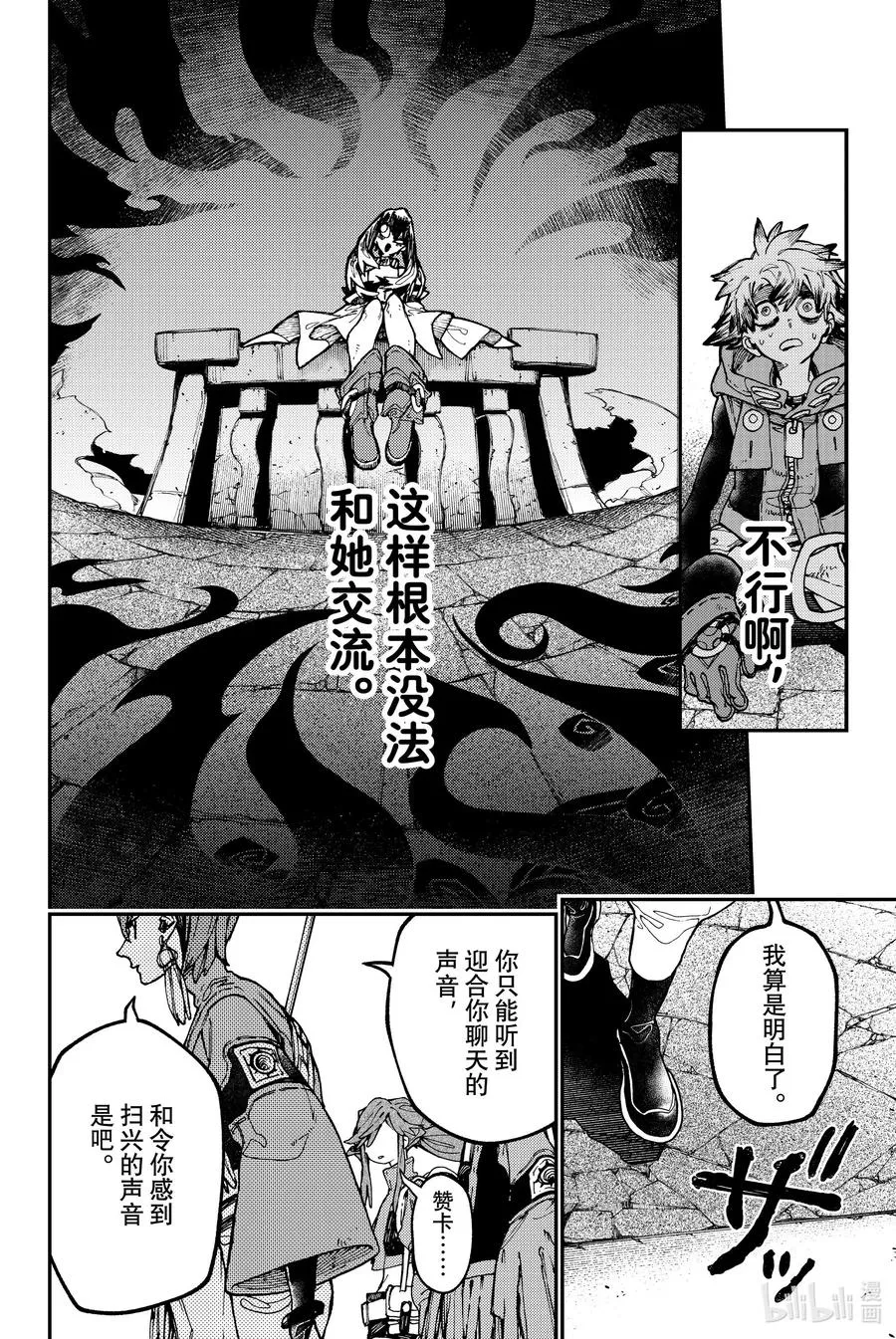 GACHI AKUTA漫画,33 幻影2图
