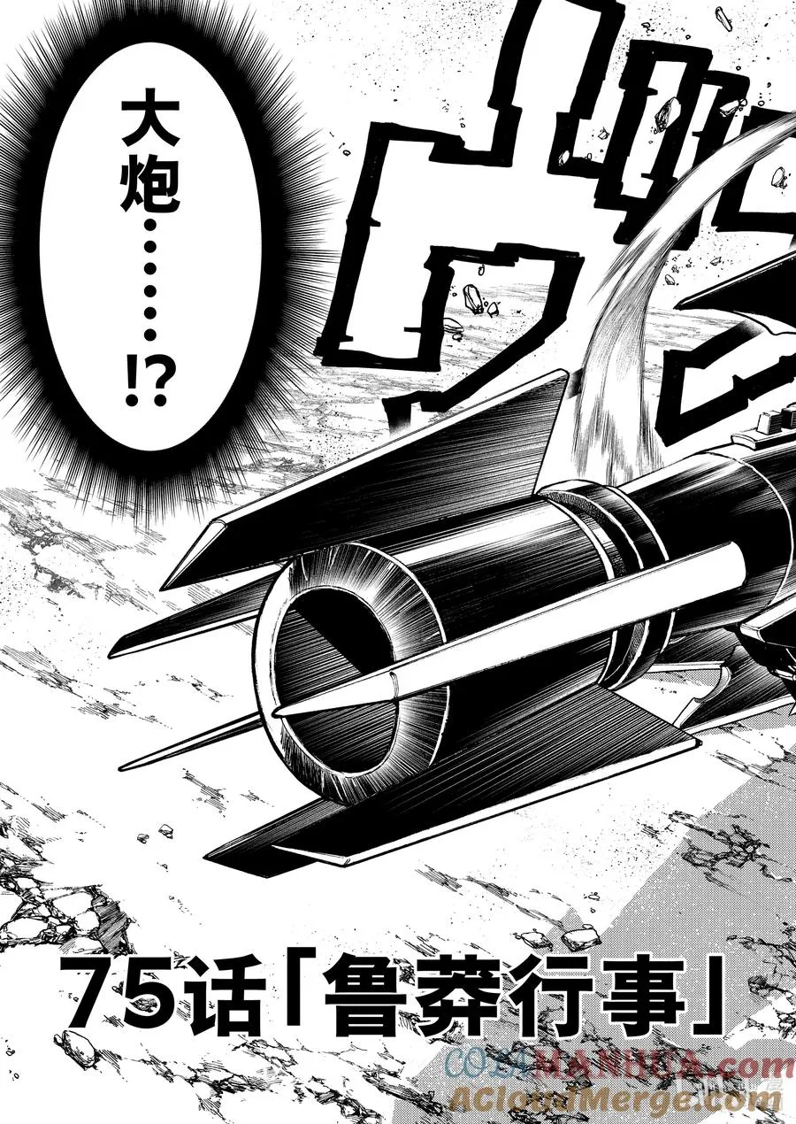 GACHI AKUTA漫画,75 鲁莽行事1图