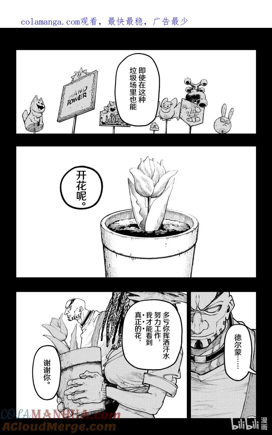 GACHI AKUTA漫画,36 塔姆吉卷1图