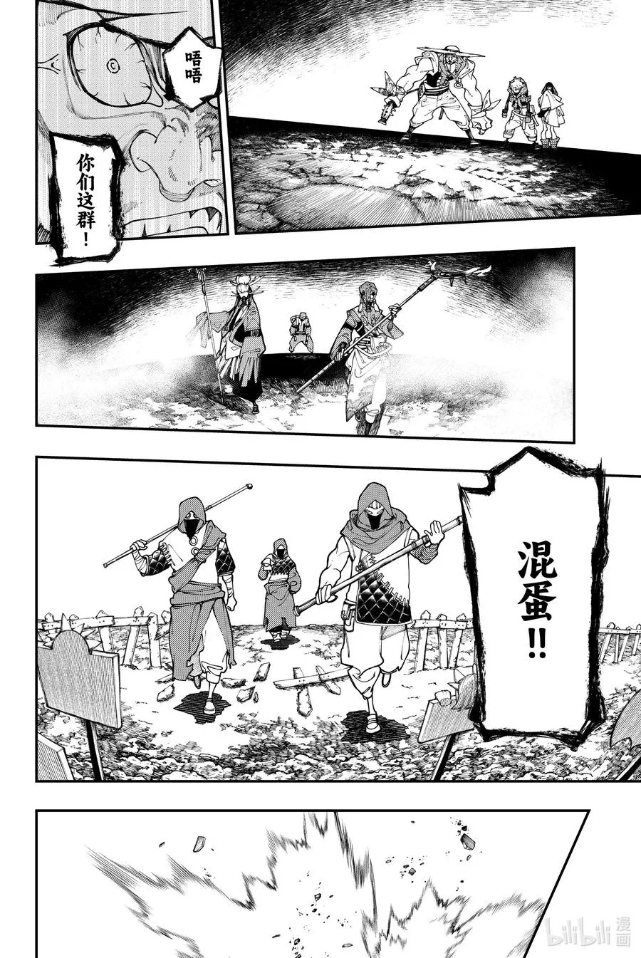 GACHI AKUTA漫画,36 塔姆吉卷2图