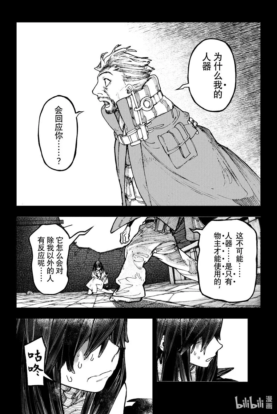 GACHI AKUTA漫画,42 降下的碎片2图