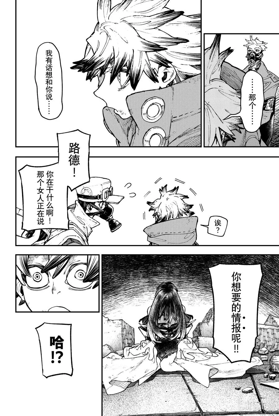GACHI AKUTA漫画,42 降下的碎片2图