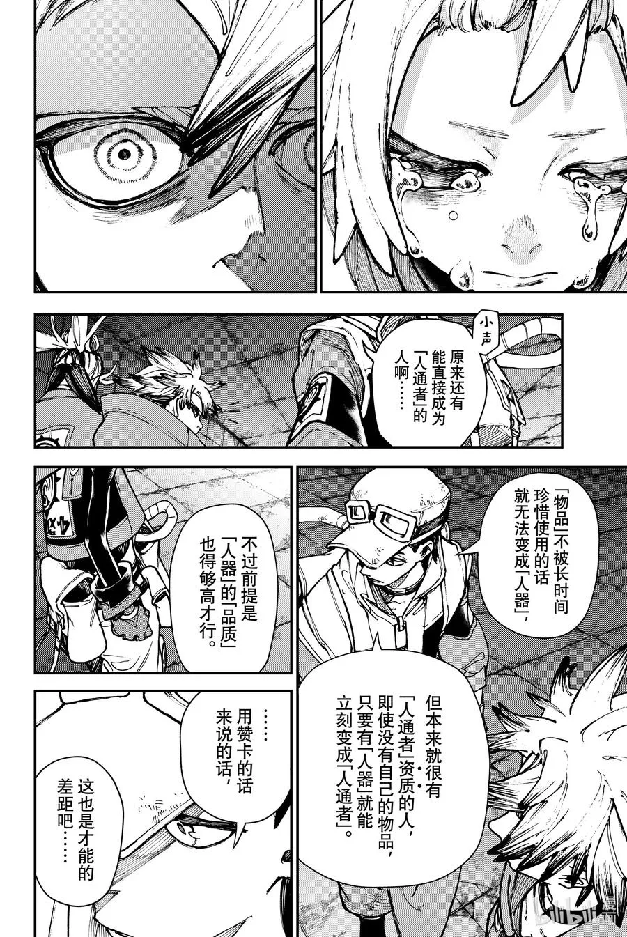 GACHI AKUTA漫画,27 值得继承的东西2图