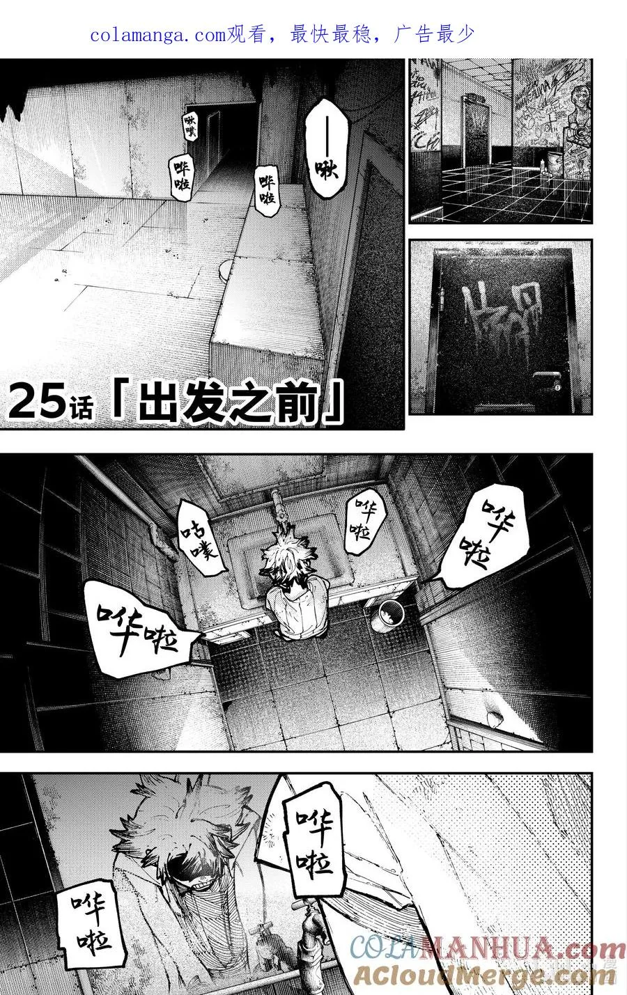 GACHI AKUTA漫画,25 出发之前1图