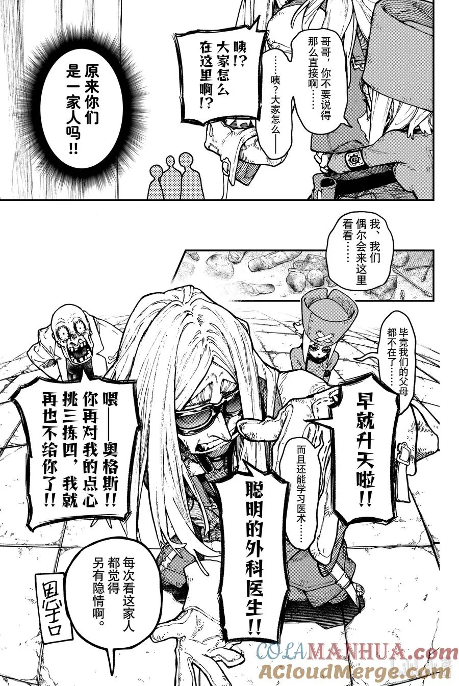 GACHI AKUTA漫画,44 归途更不能掉以轻心1图