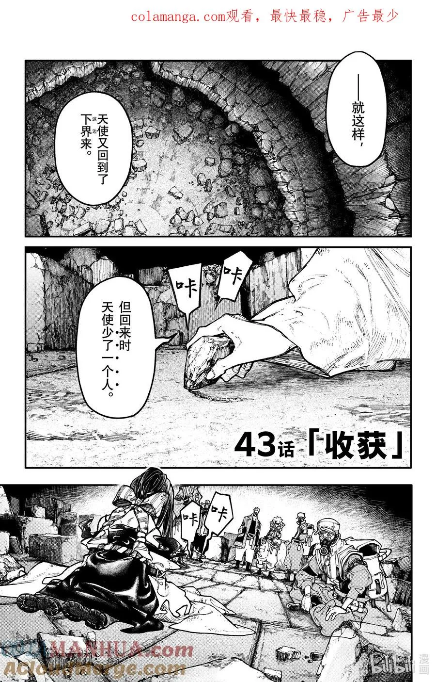 GACHI AKUTA漫画,43 收获1图