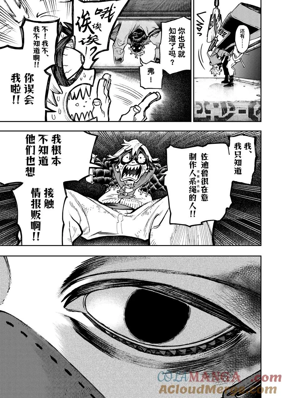 GACHI AKUTA漫画,96 三方混战+α1图
