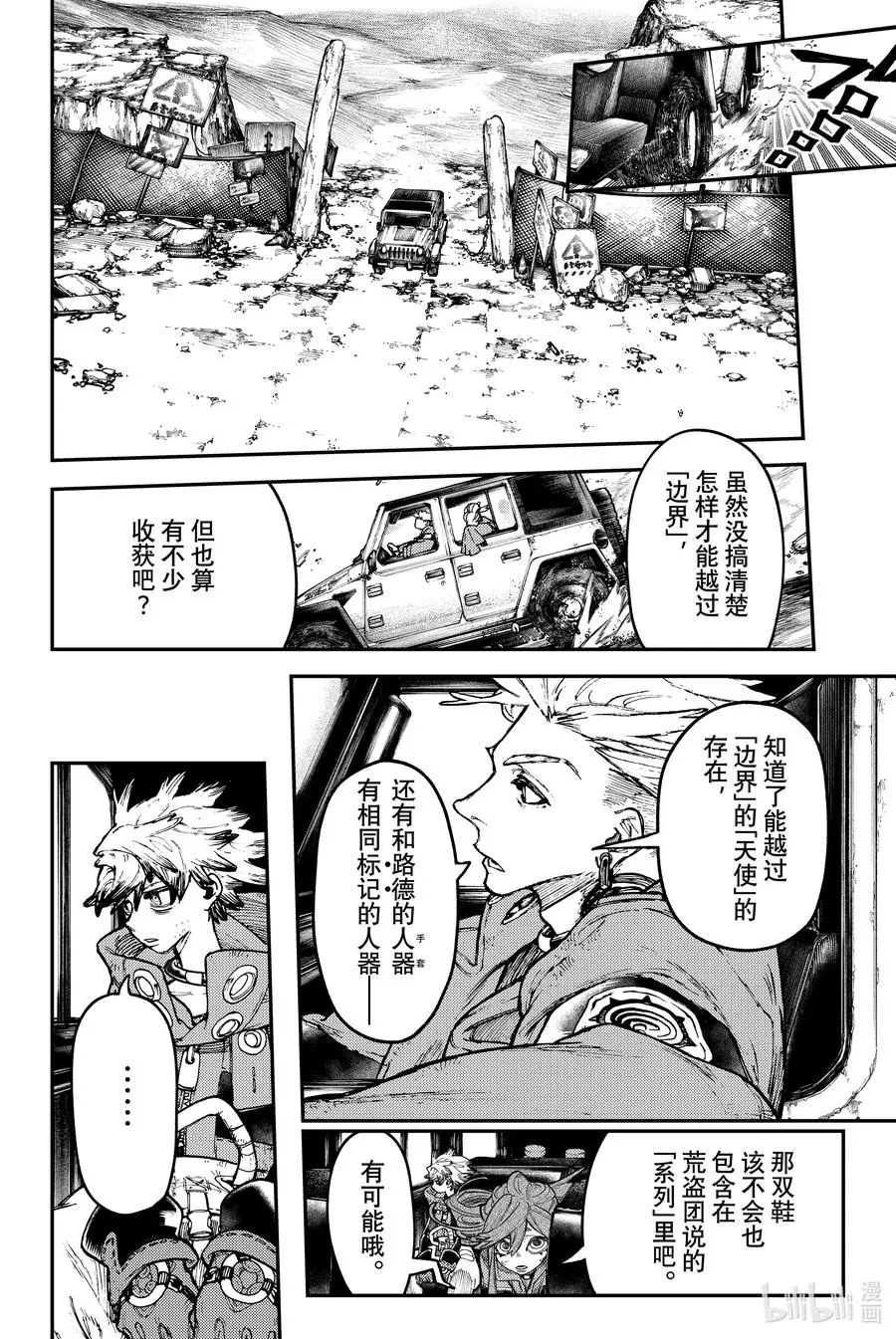 GACHI AKUTA漫画,43 收获2图