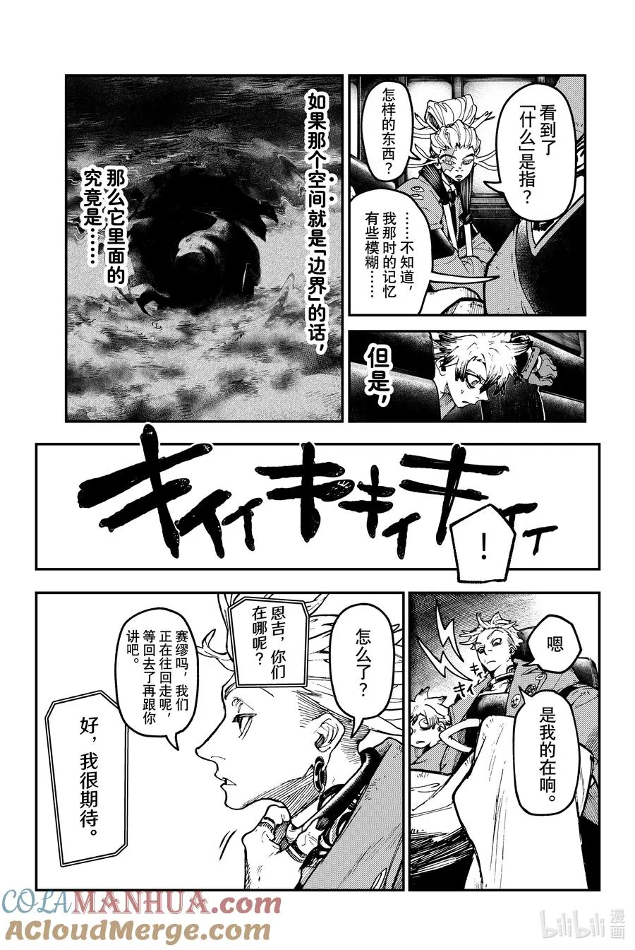 GACHI AKUTA漫画,44 归途更不能掉以轻心1图