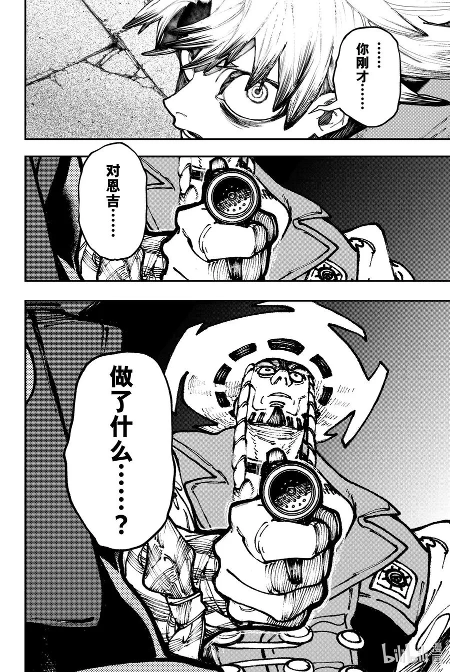 GACHI AKUTA漫画,33 幻影2图