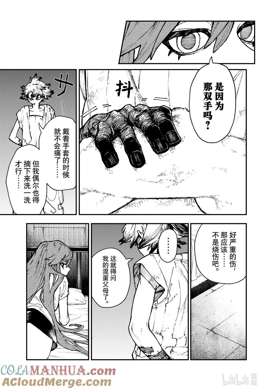 GACHI AKUTA漫画,25 出发之前1图