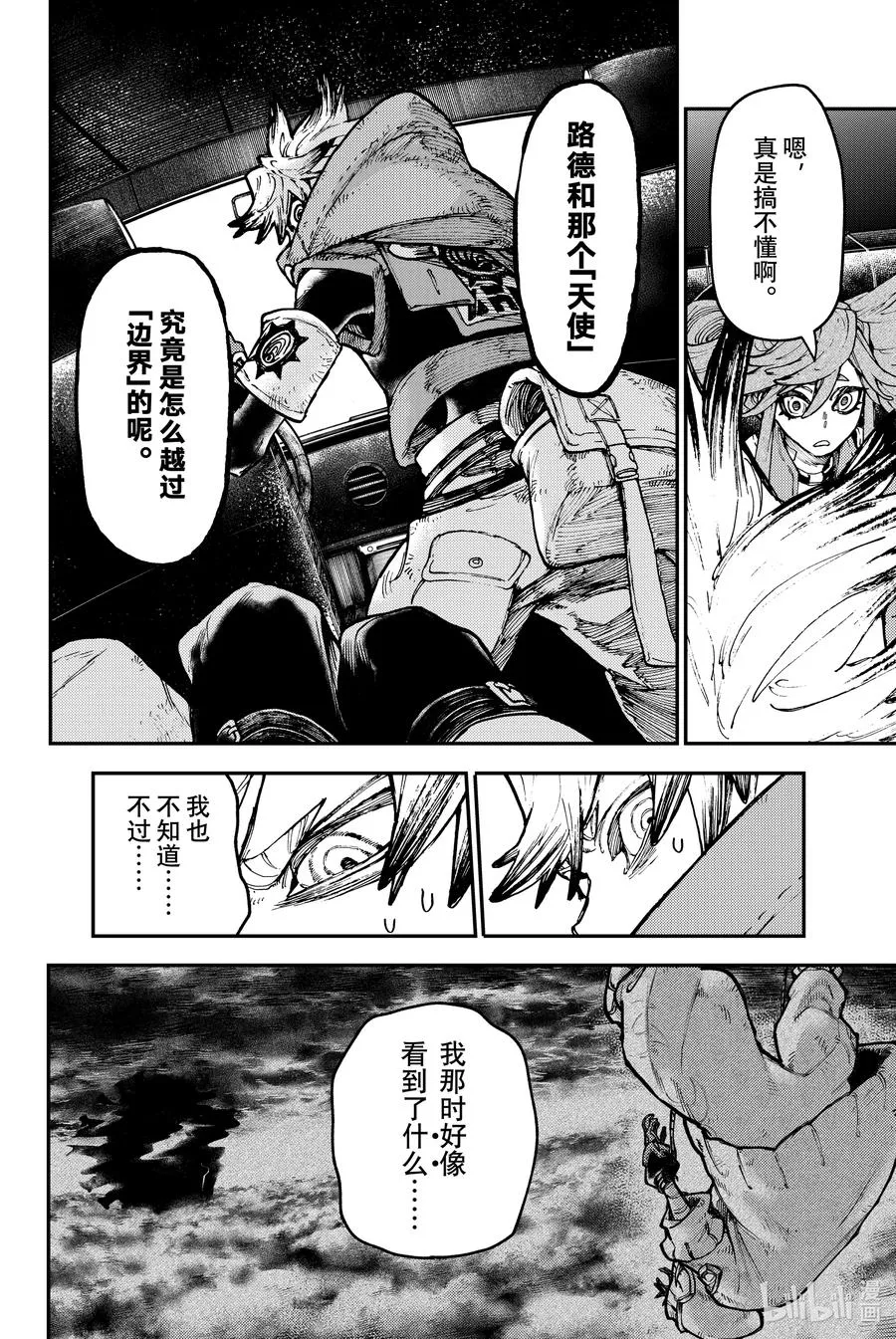 GACHI AKUTA漫画,44 归途更不能掉以轻心2图