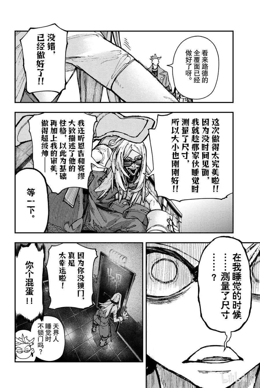 GACHI AKUTA漫画,29 沙漠禁域【五】2图