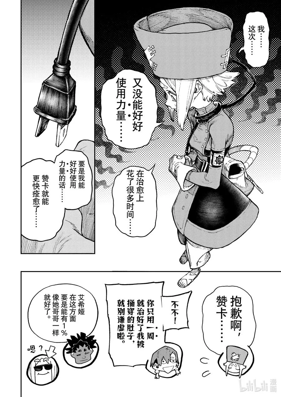 GACHI AKUTA漫画,91 重合之物2图