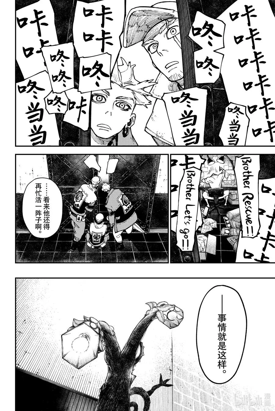 GACHI AKUTA漫画,25 出发之前2图