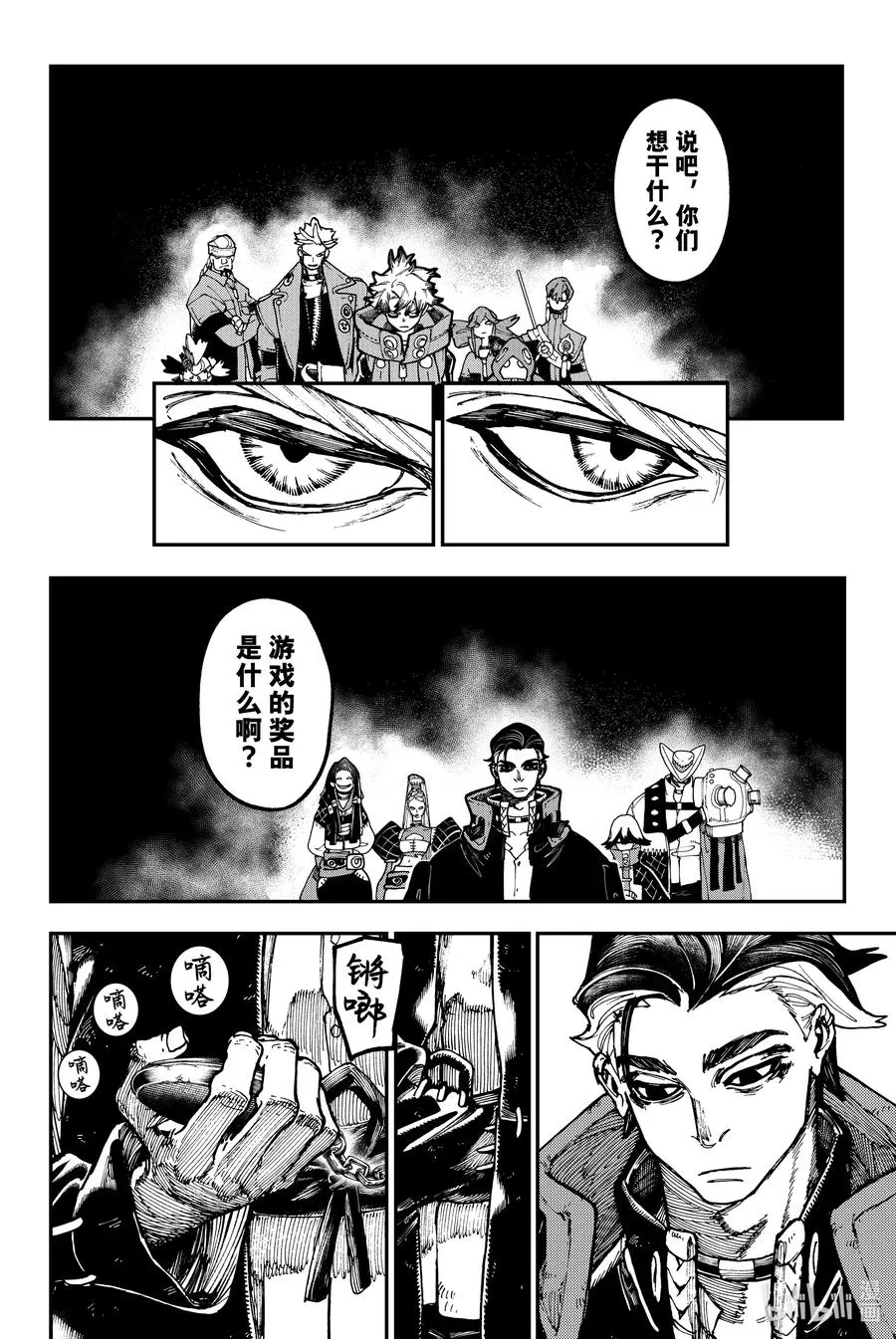 GACHI AKUTA漫画,48 碰撞吧2图