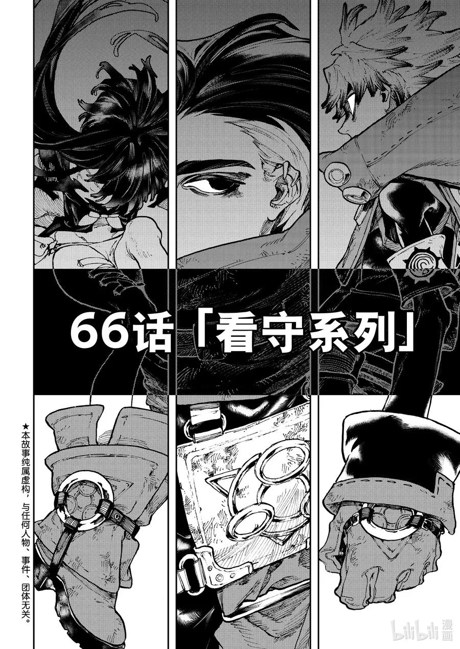 GACHI AKUTA漫画,66 看守系列2图