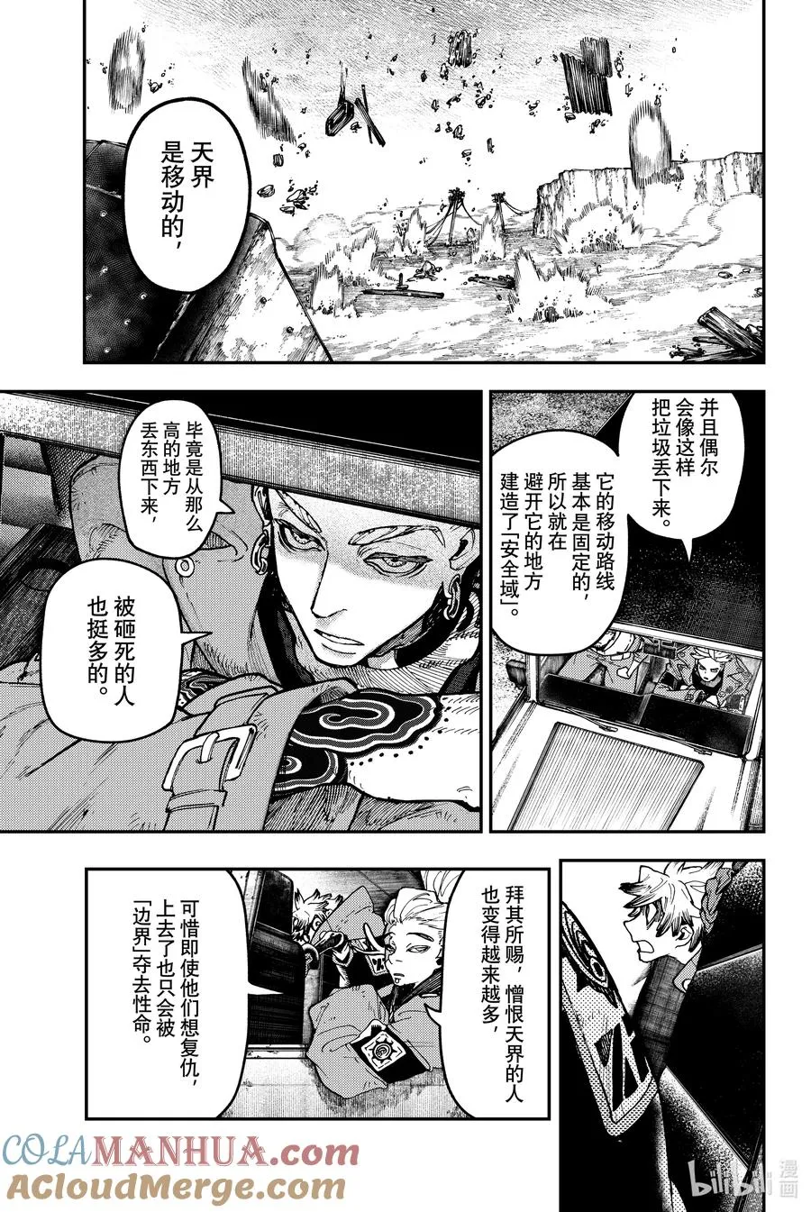 GACHI AKUTA漫画,44 归途更不能掉以轻心1图