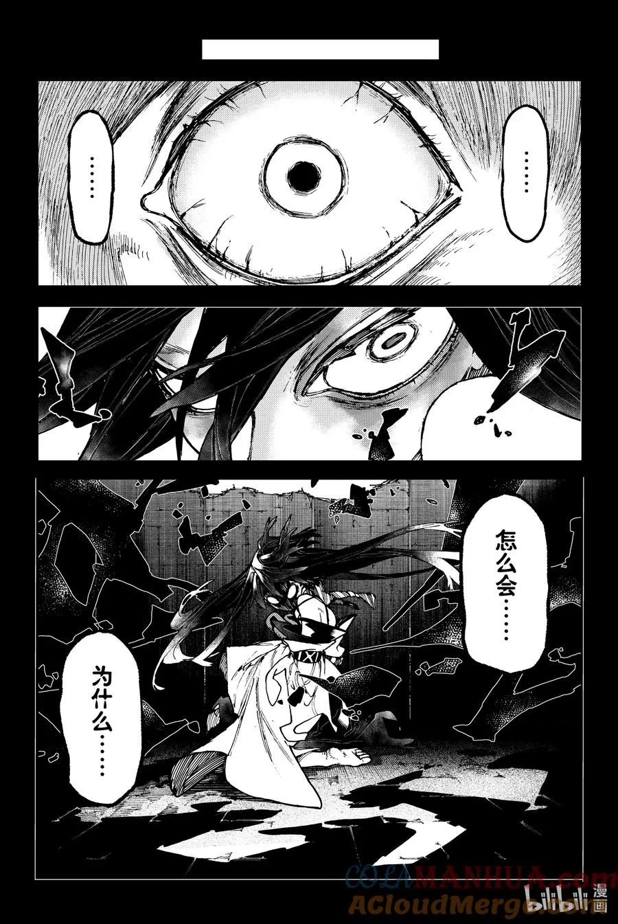 GACHI AKUTA漫画,42 降下的碎片1图