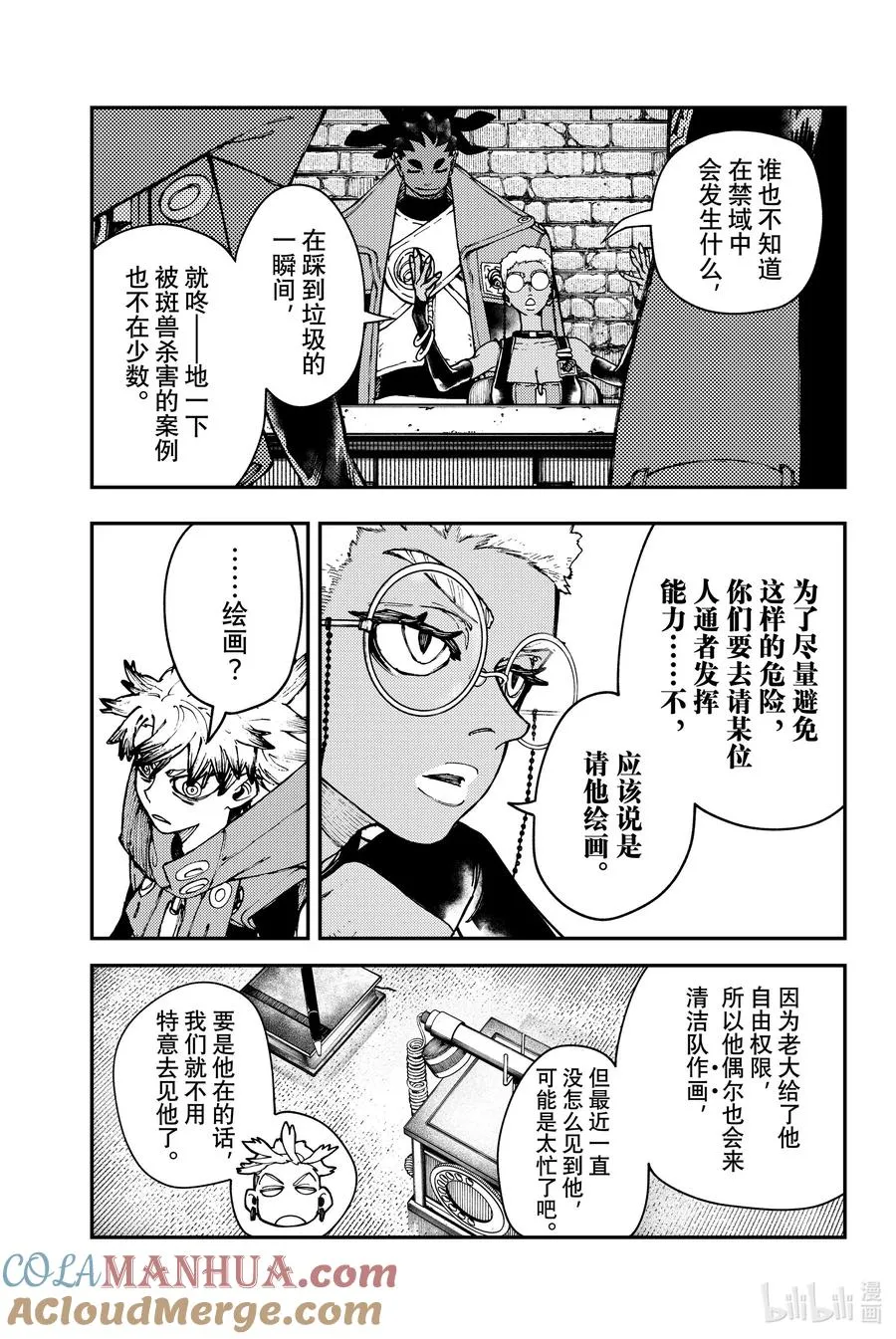 GACHI AKUTA漫画,25 出发之前1图