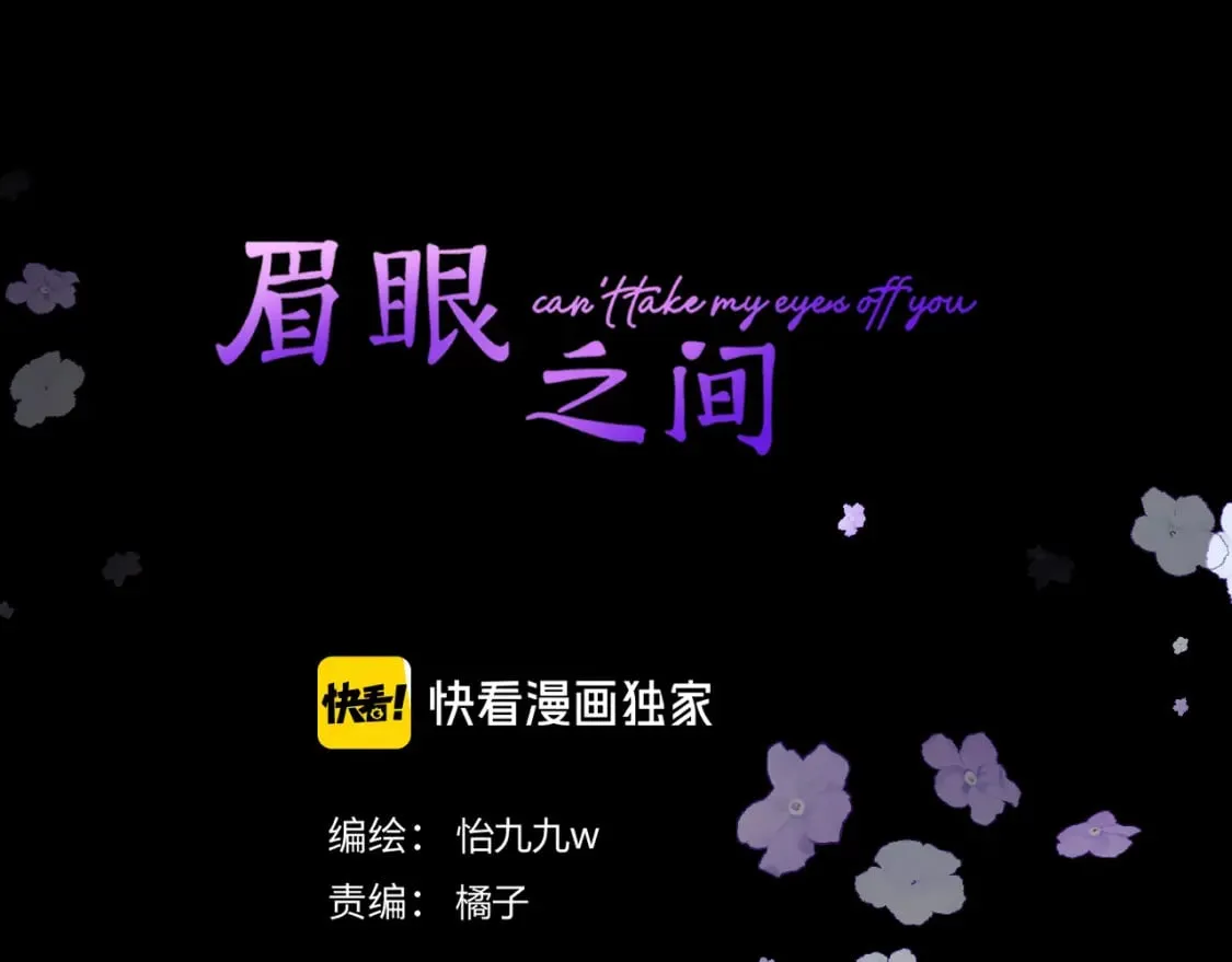 眉眼之间歌曲漫画,第八话 心动升级1图