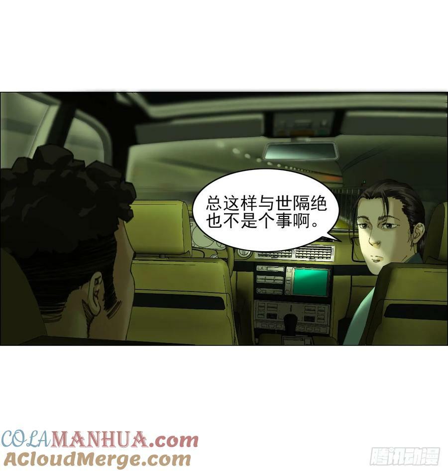 午时三刻正确答案 是什么时间漫画,25 隧道1图