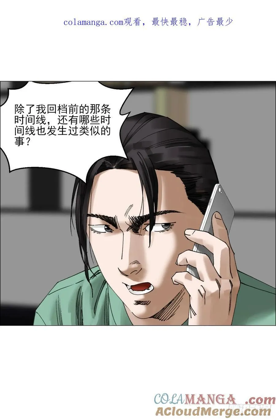 午时三刻正确答案 是什么时间漫画,68 审问1图