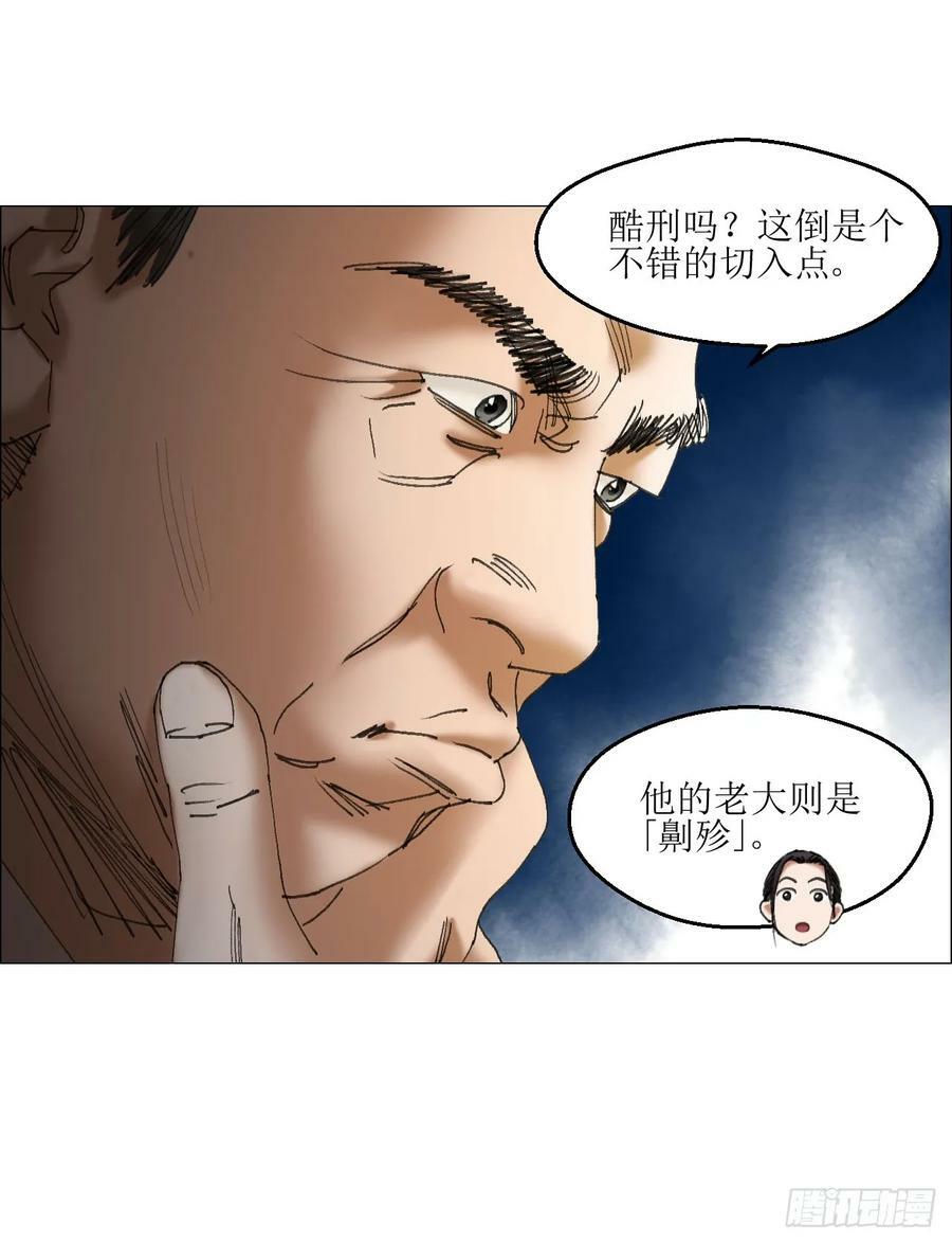 午时三刻电影漫画,38 正道高手2图