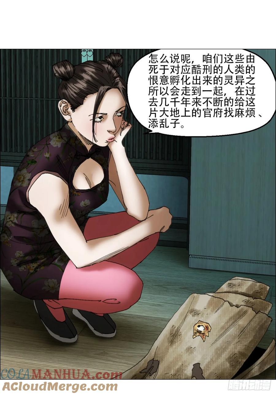 午时三刻是现在的几点漫画,40 分裂1图