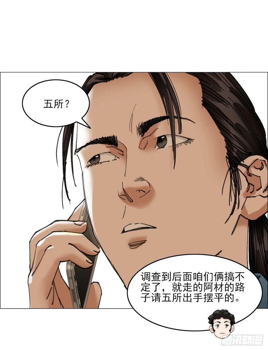 午时三刻是几点几分漫画,35 狂徒2图