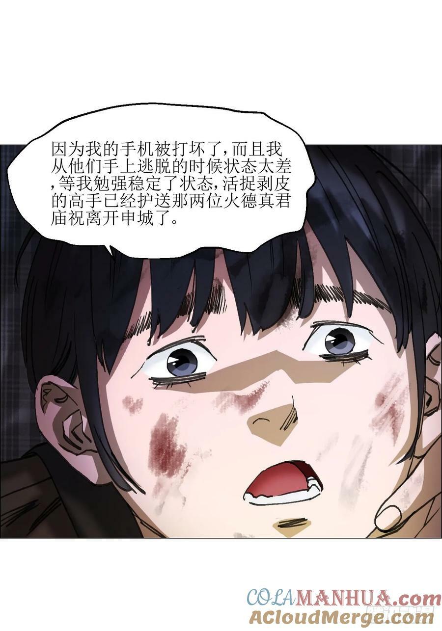 午时三刻全集结局漫画,37 召集1图