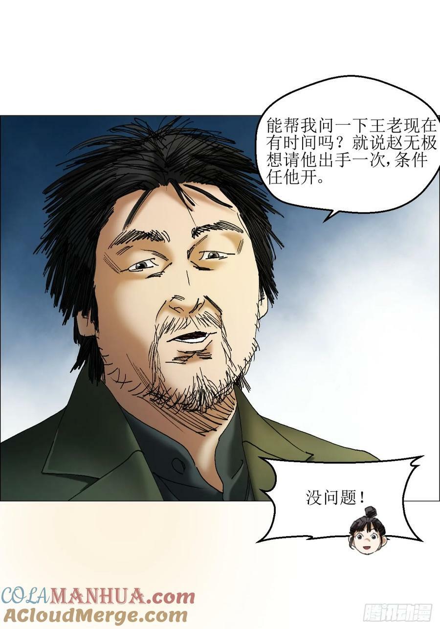 午时三刻问斩的典故漫画,38 正道高手1图