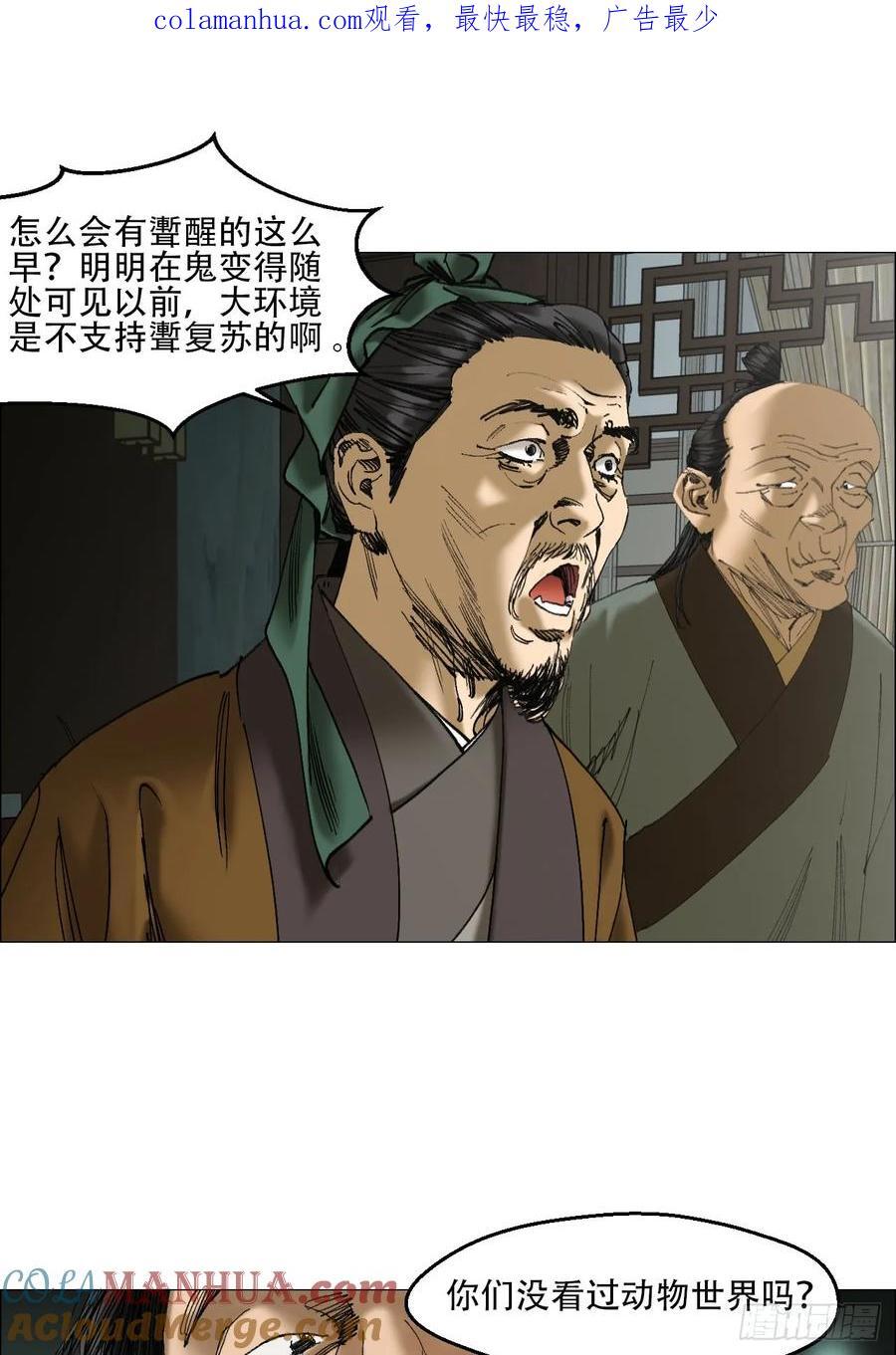 午时三刻把关守是什么生肖漫画,44 毒计1图