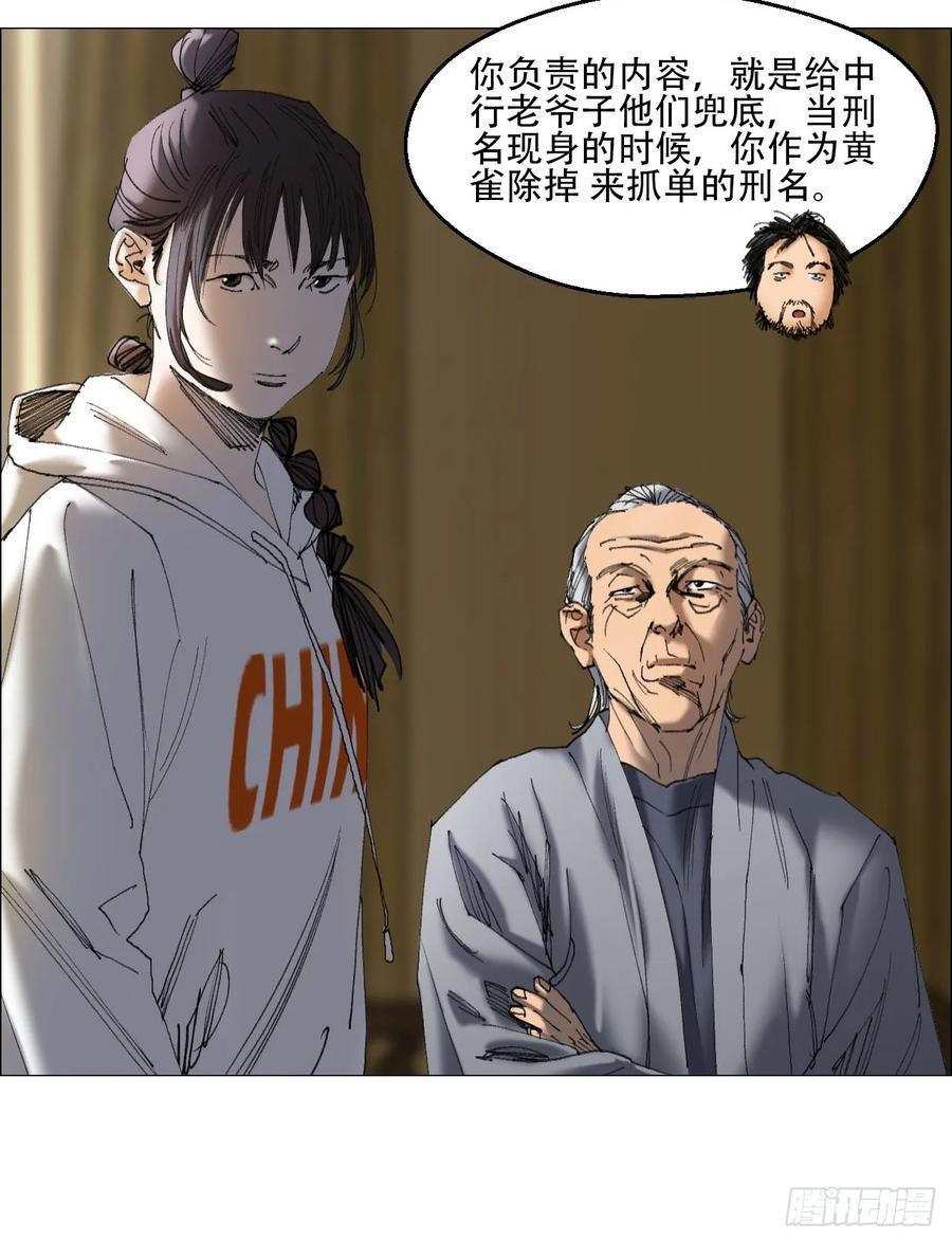 午时三刻正确答案 是什么时间漫画,47 螳螂捕蝉黄雀在后2图