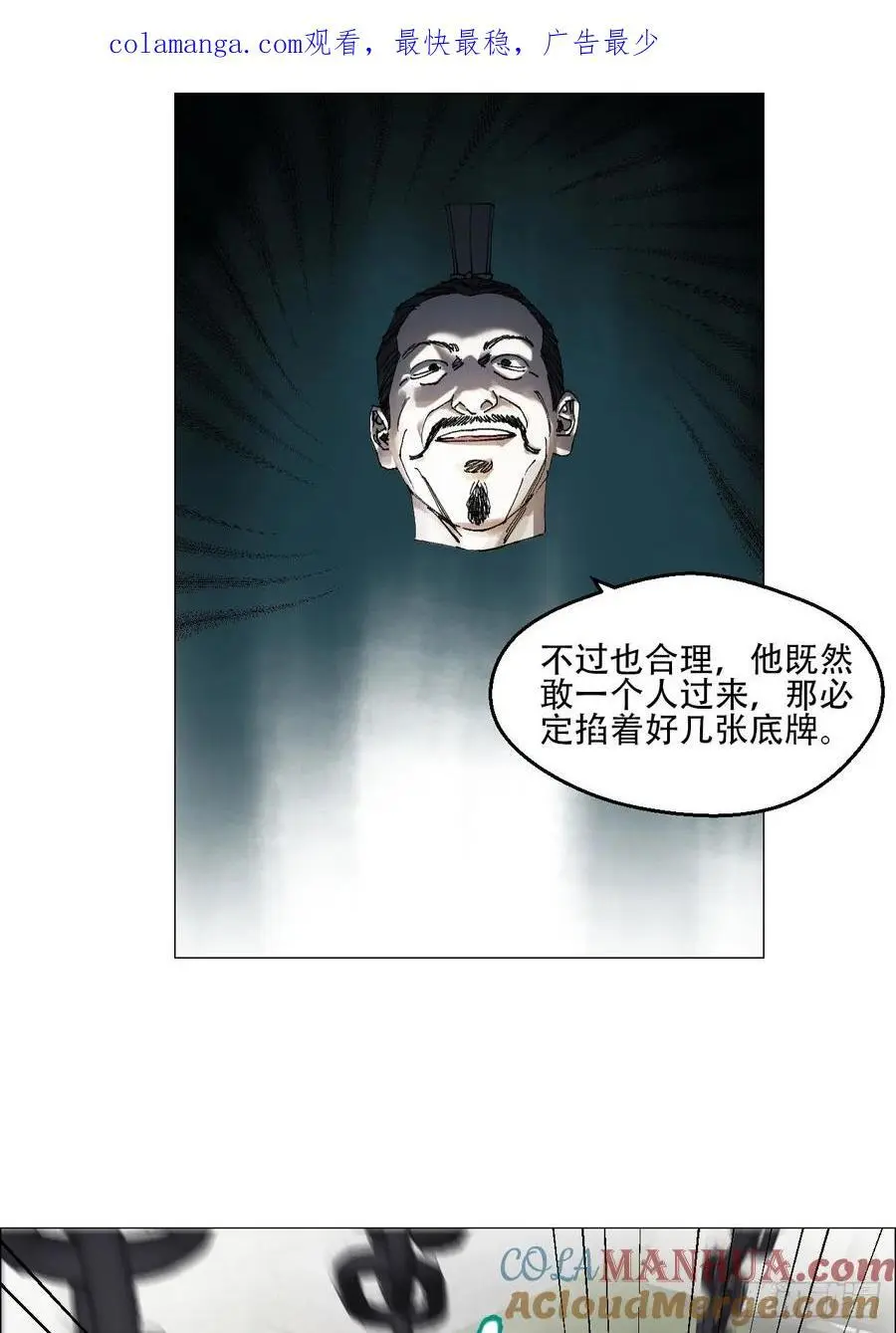 午时三刻全集结局漫画,53 全场最佳，吴君。1图