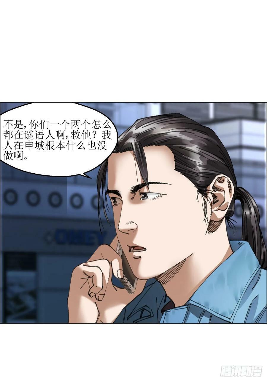 午时三刻是几点几分漫画,35 狂徒1图