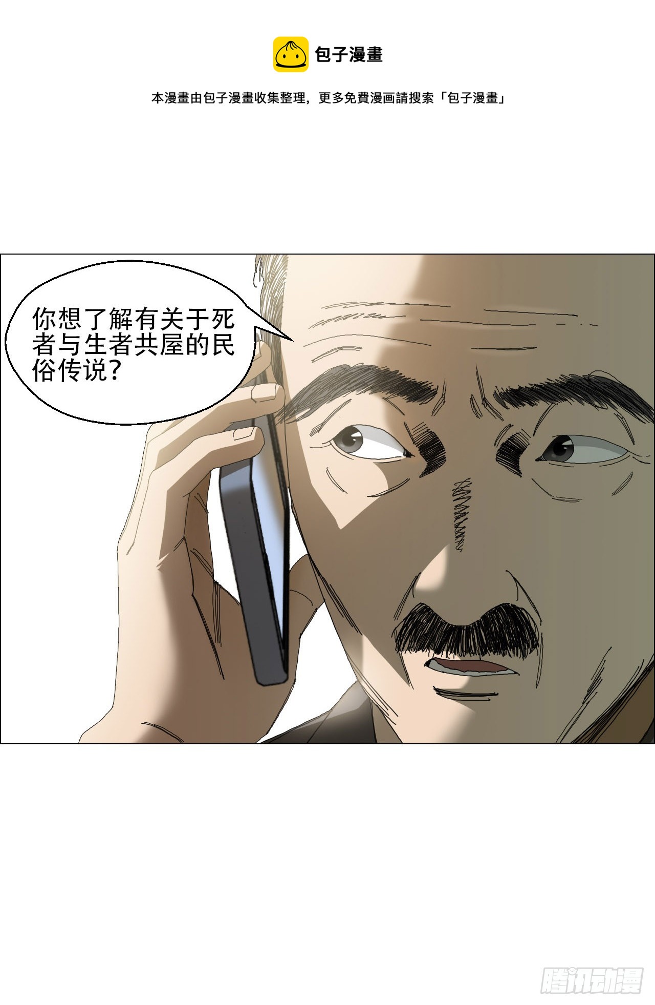 午时三刻正确答案 是什么时间漫画,07 血脚印的本体1图