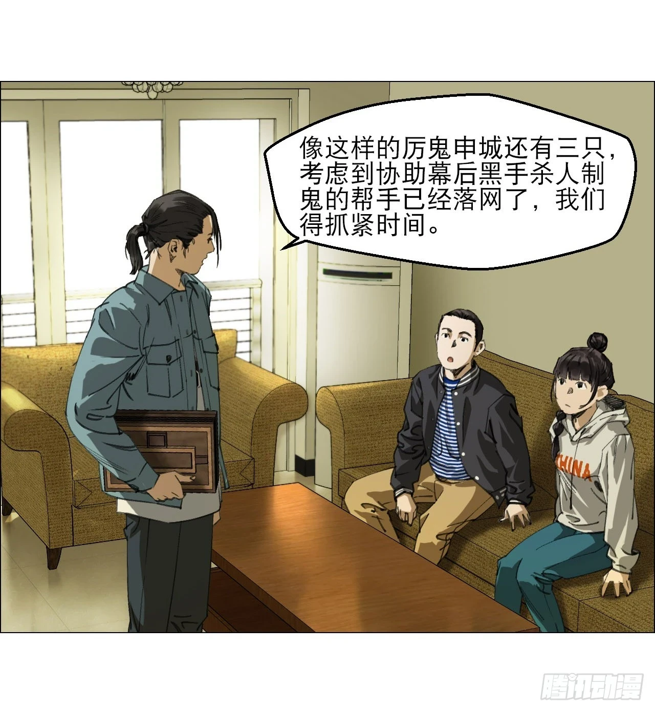 午时三刻把关守是什么生肖漫画,15 与时间赛跑！2图