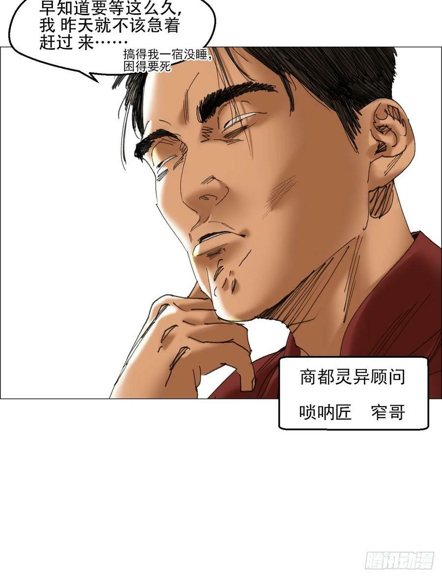 午时三刻电影完整版漫画,39 内讧2图