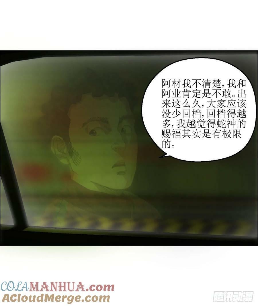 午时三刻正确答案 是什么时间漫画,25 隧道2图