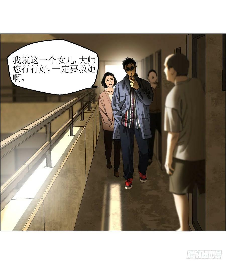 午时三刻漫画,23 陈业灵异事务所2图