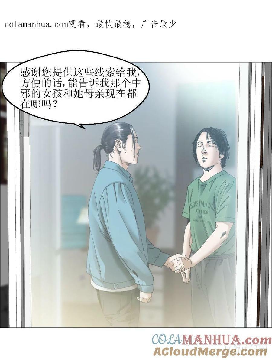 午时三刻把关守是什么生肖漫画,28 凶手已锁定1图