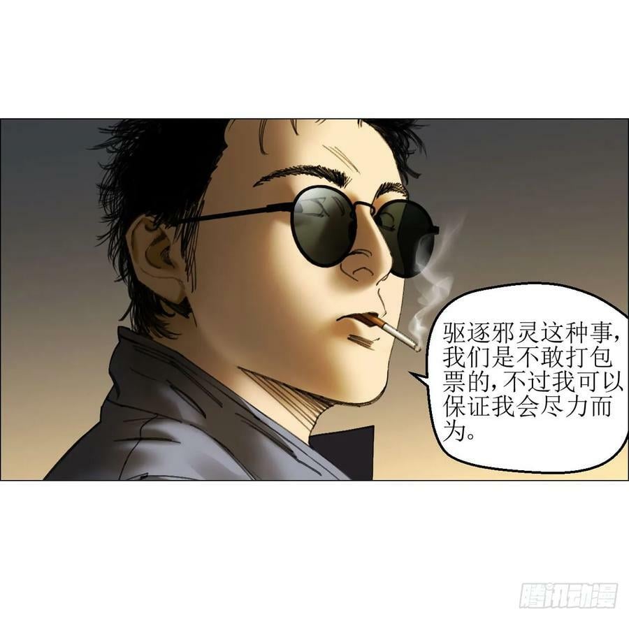 午时三刻漫画,23 陈业灵异事务所1图