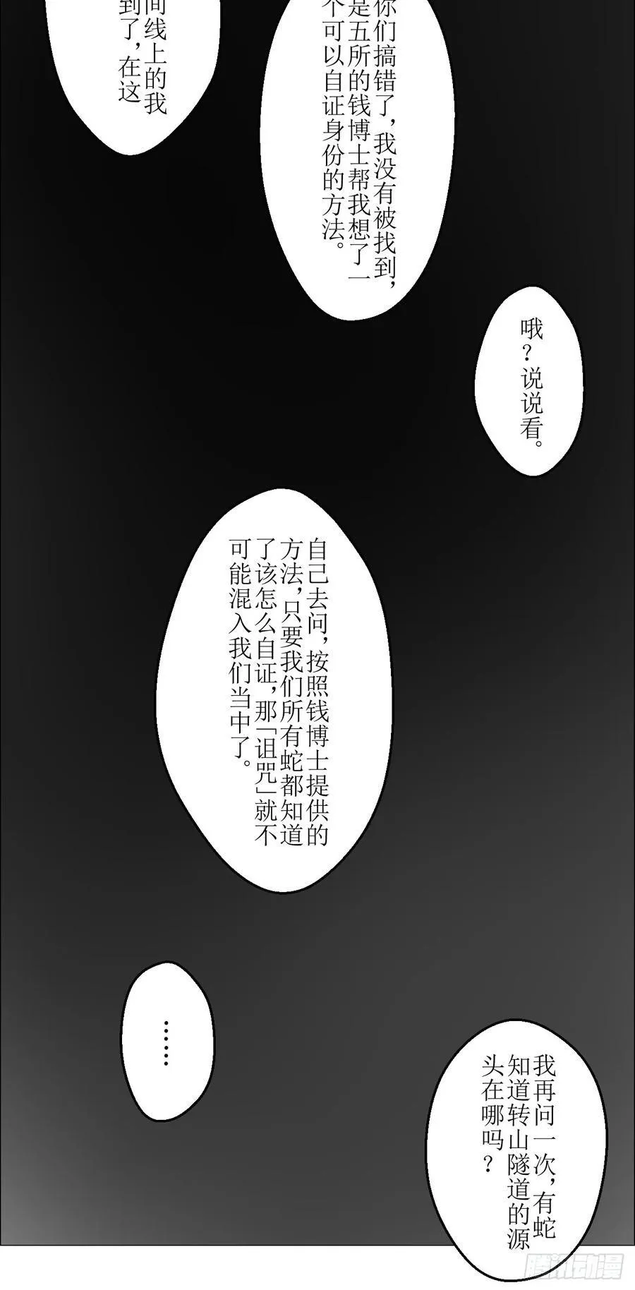 午时三刻问斩的典故漫画,63 陈家村多元宇宙2图